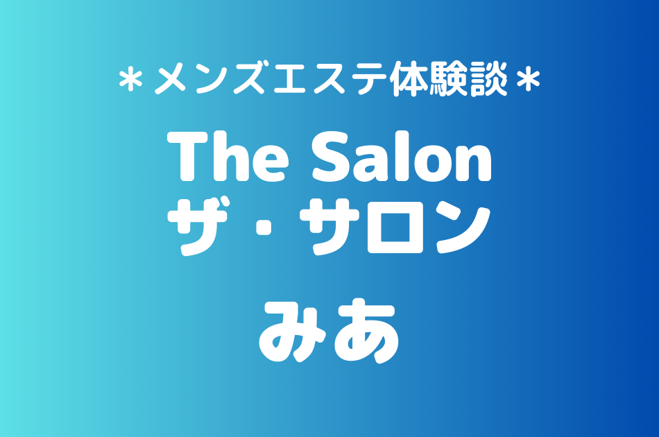 ザ・サロン　みあ