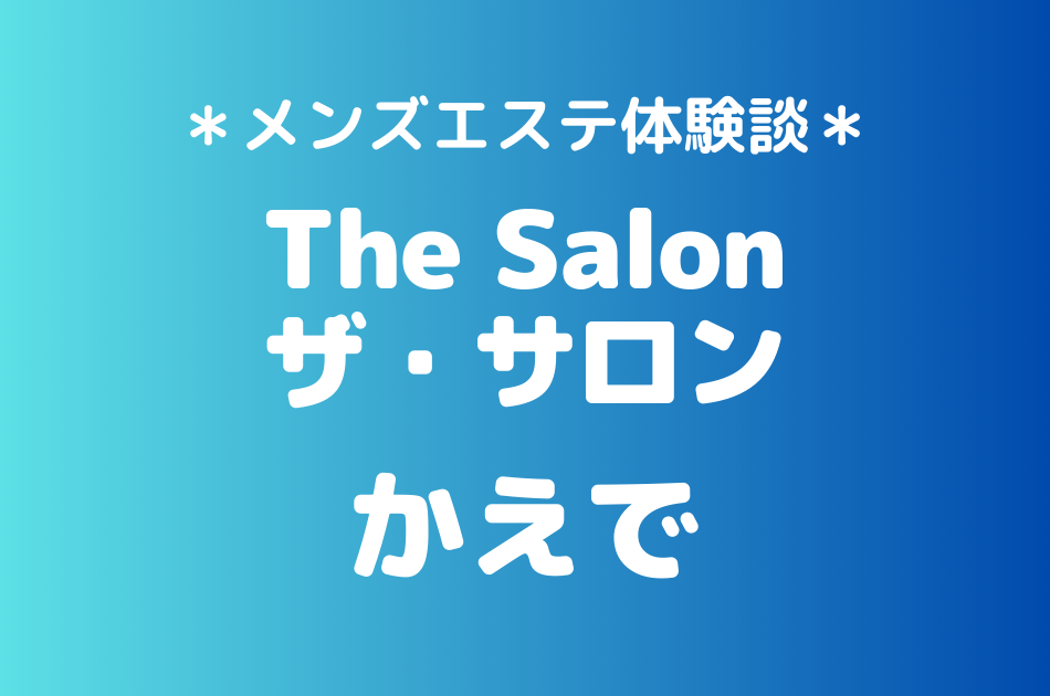 ザ・サロン　かえで