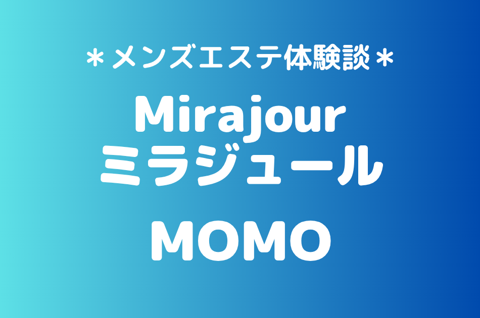 ミラジュール　MOMO