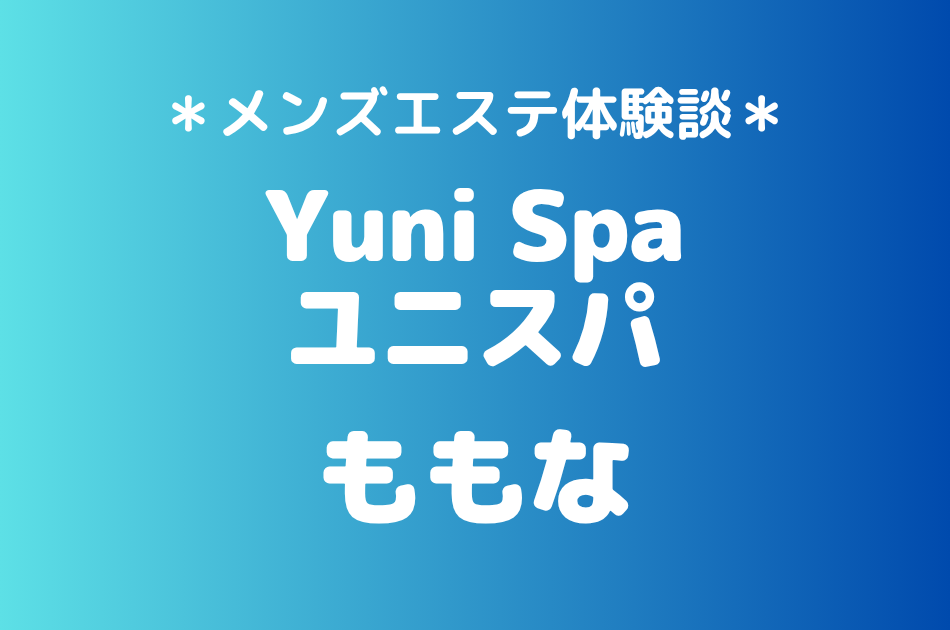 ユニスパ　ももな