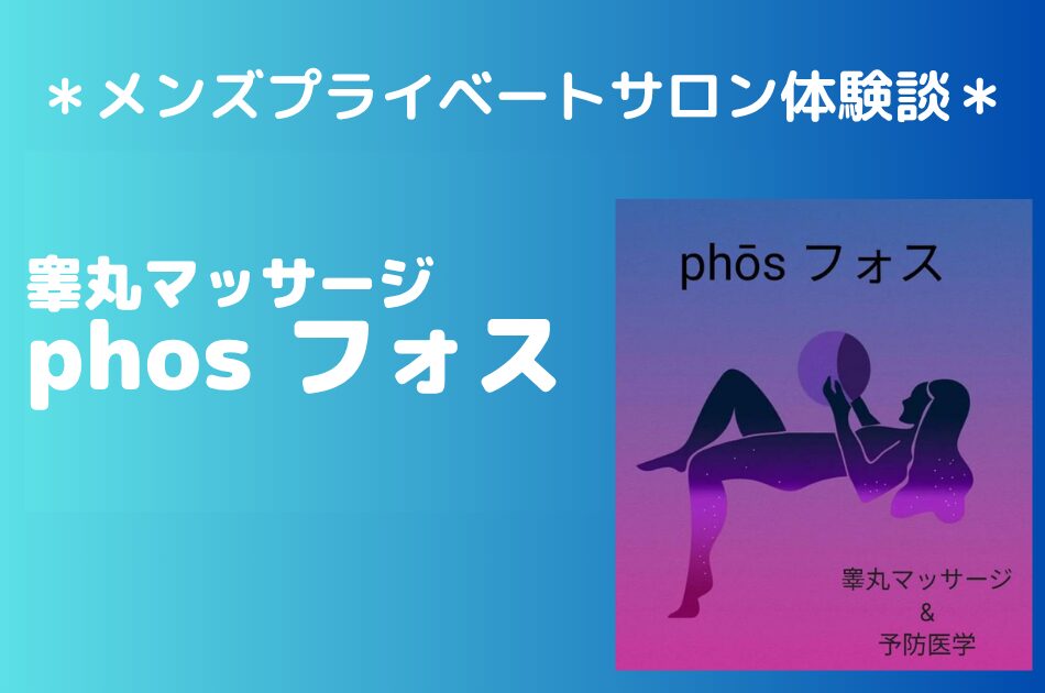 フォス
