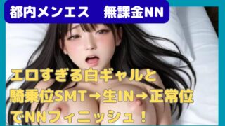 無課金NN新宿