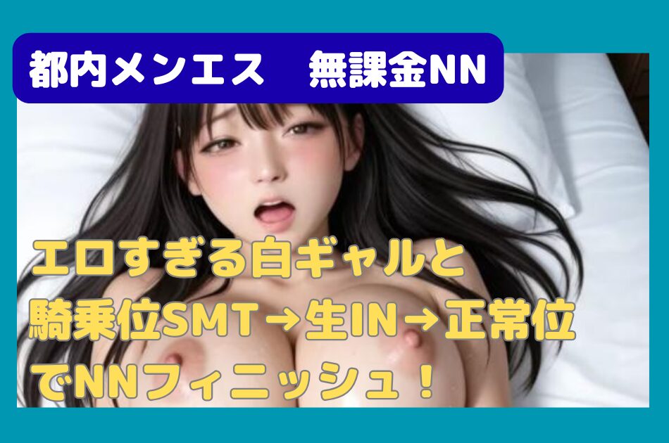 無課金NN新宿