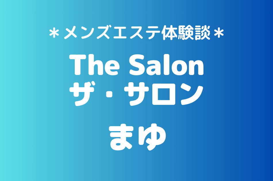 ザ・サロン　まゆ