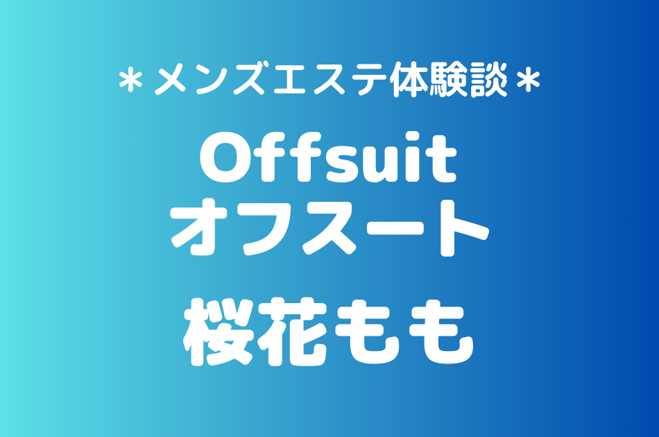 オフスート　桜花もも