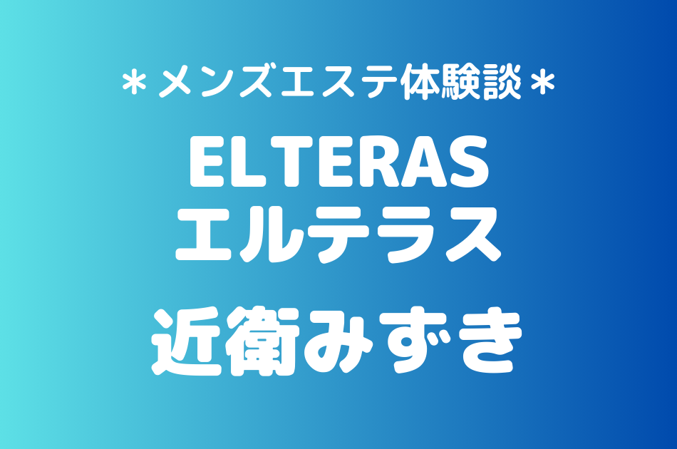 エルテラス　近衛みずき