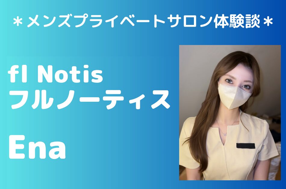 フルノーティス