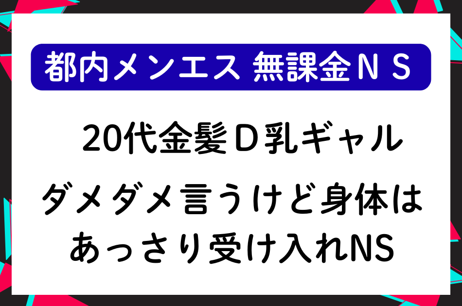 【無課金NS】20代金髪D乳ギャルセラピ ダメダメ言うけど