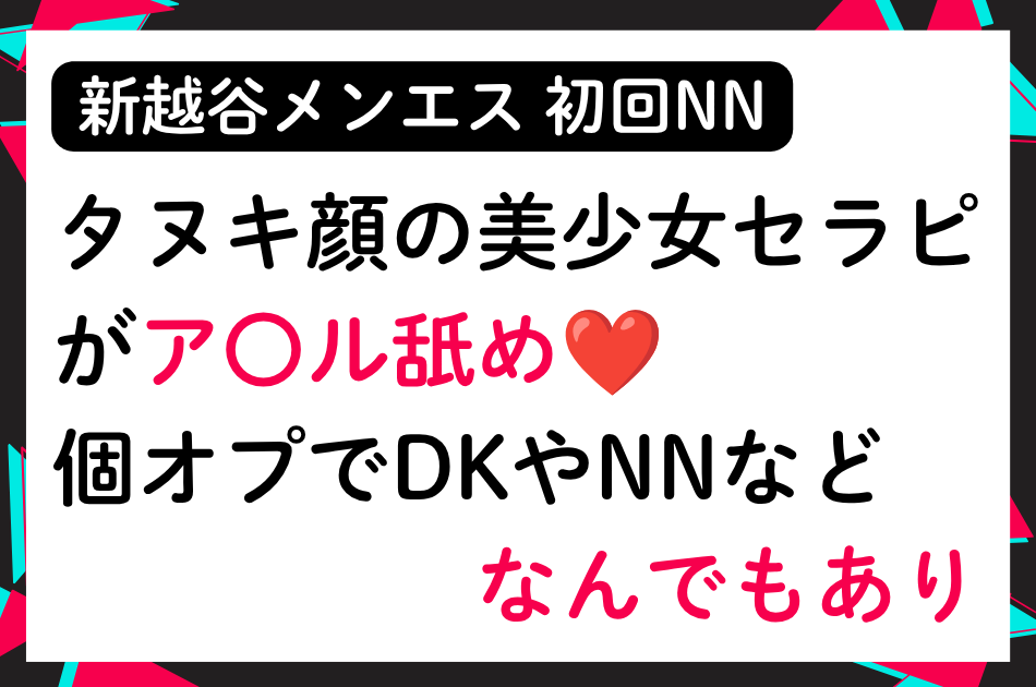 【初回NN】タヌキ顔の美少女セラピがアナル舐め❤個オプでDKからNNまでなんでもあり！