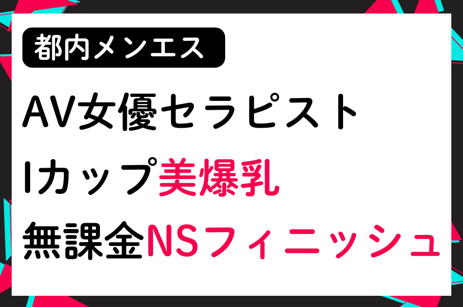 【無課金NS】AV女優のIカップ美爆乳セラピストと対戦